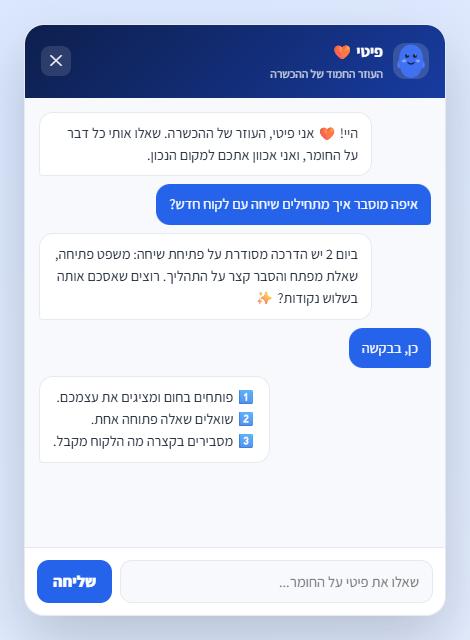פיטי, בוט ההכשרה